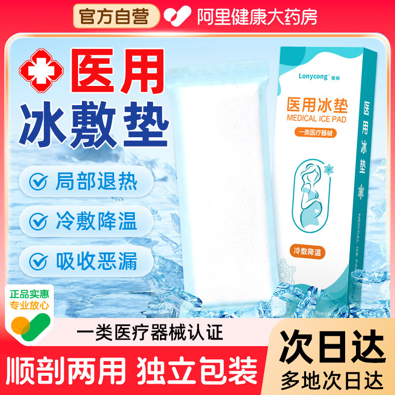 隆畅医用会阴冷敷垫产后冰敷冰袋剖腹产侧切伤口镇痛护理冰敷贴,医疗器械,冷热敷器具（器械）,淘宝优惠券,粉丝福利购,淘宝优惠卷