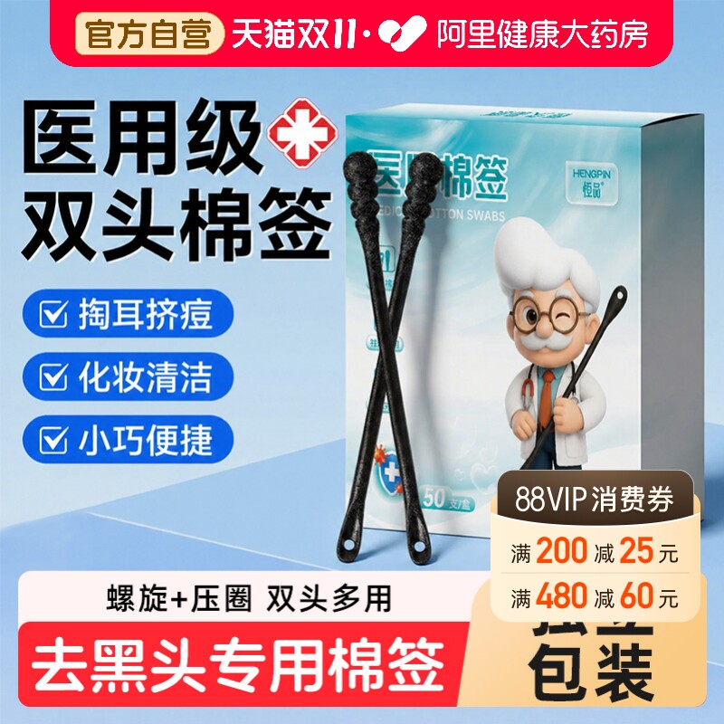 医用棉签一次性去黑头挤痘粉刺脱脂棉棒淘耳化妆清洁护理双头多用