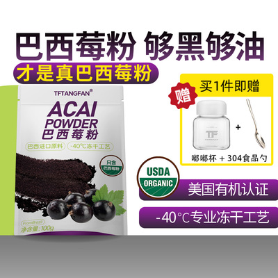 【阿里健康自营】TFTANGFAN巴西莓粉膳食纤维代餐冲泡饮果蔬粉