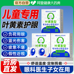 儿童蒸汽眼罩缓解眼疲劳热敷发热护眼叶黄素青少年中小学生助眠