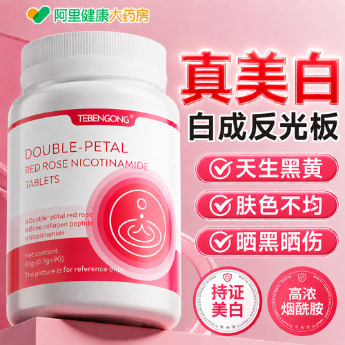 美白烟酰胺咀嚼片口服全身内调VC维生素E抗糖第胶原蛋白肽丸一名