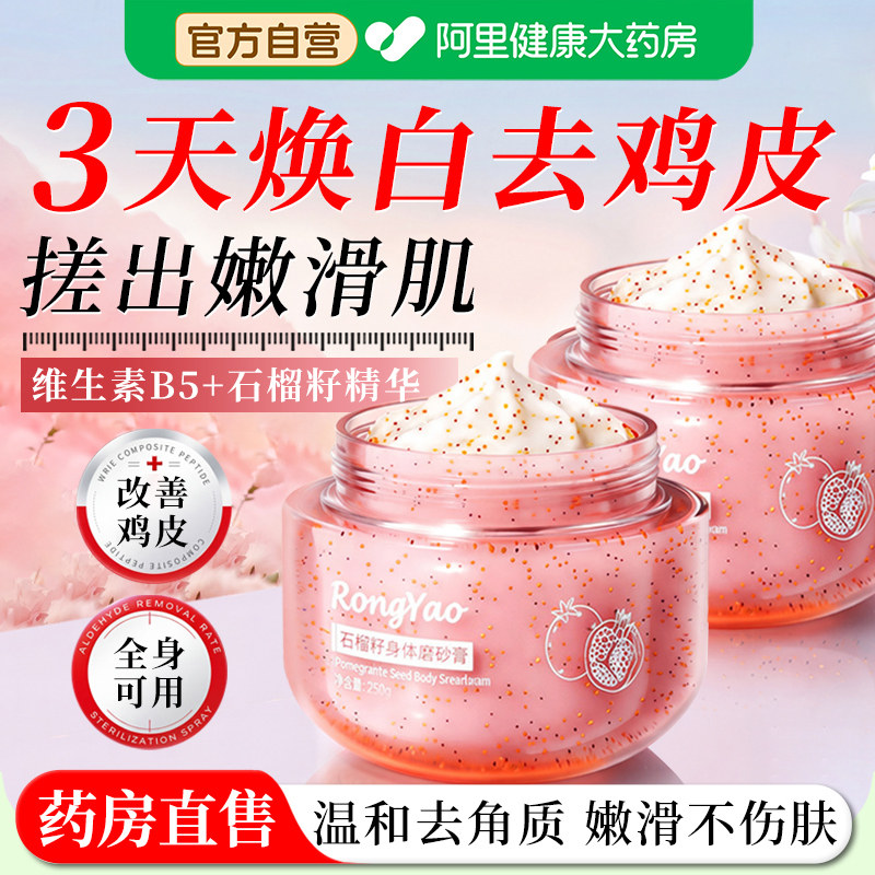 石榴磨砂膏身体嫩白全身去角质鸡皮疙瘩黑色素果酸女男士旗舰店