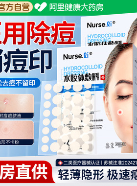 医用型痘痘贴修复消炎去痘印净痘无菌水胶体敷料人工皮豆豆吸脓祛