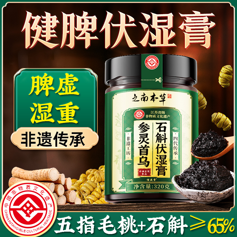 伏湿膏五指毛桃央推荐视去除气轻健脾清养官方正品茯湿膏祛茯苓膏