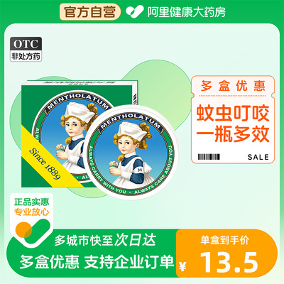 【曼秀雷敦】复方薄荷脑软膏10g*1瓶/盒鼻塞提神擦伤皮肤瘙痒感冒