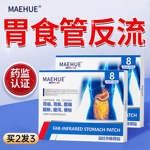 胃食管防反流神器特效贴酸过多反酸烧心暖胃护胃寒男女士远红外
