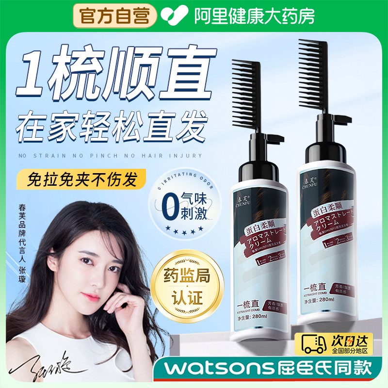 【阿里自营】沙龙同款温和直发膏