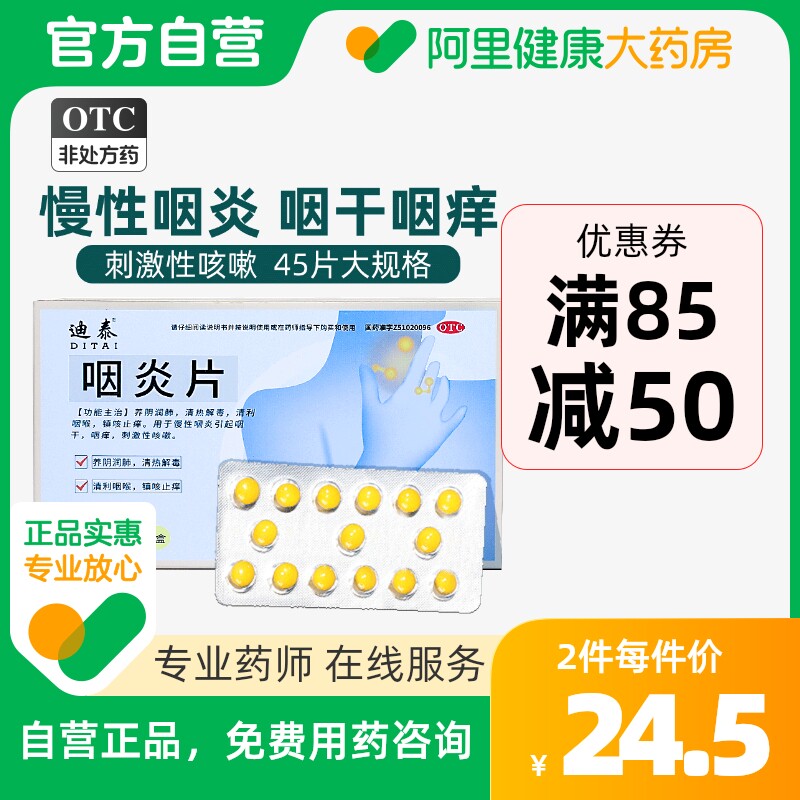 咽炎片慢性咽炎含片咽喉炎专用药喉咙肿痛发炎痒干咳嗽嗓子疼消炎