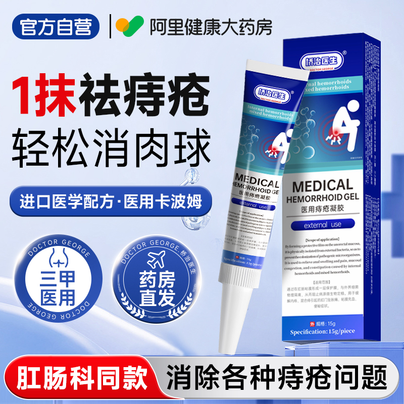 三甲医用丨肛肠科同款&痔疮膏第1