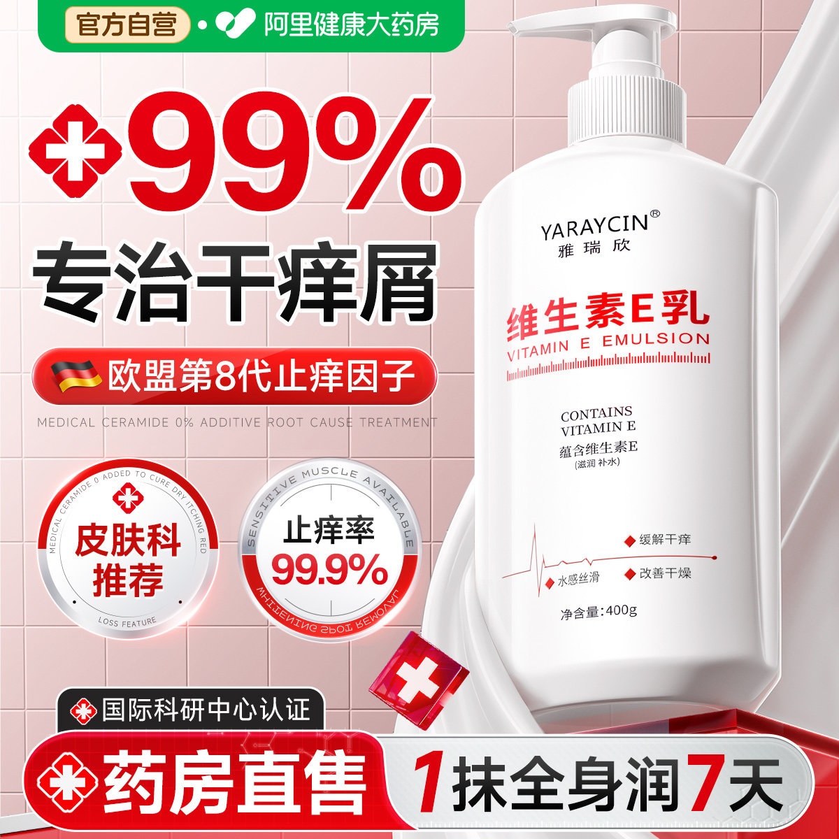 维生素E身体乳去鸡皮肤疙瘩保湿女滋润干燥止痒毛囊角质化润肤露