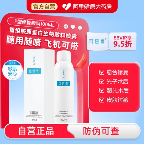 可复美重组胶原蛋白p型补水保湿