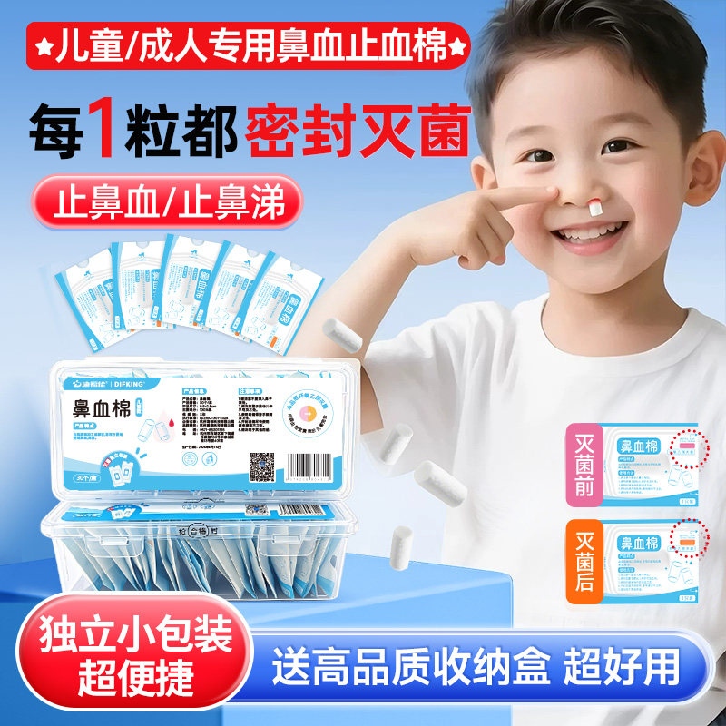 鼻血止血棉儿童流鼻血专用鼻塞棉签球鼻子出血止鼻血鼻涕神器棉棒