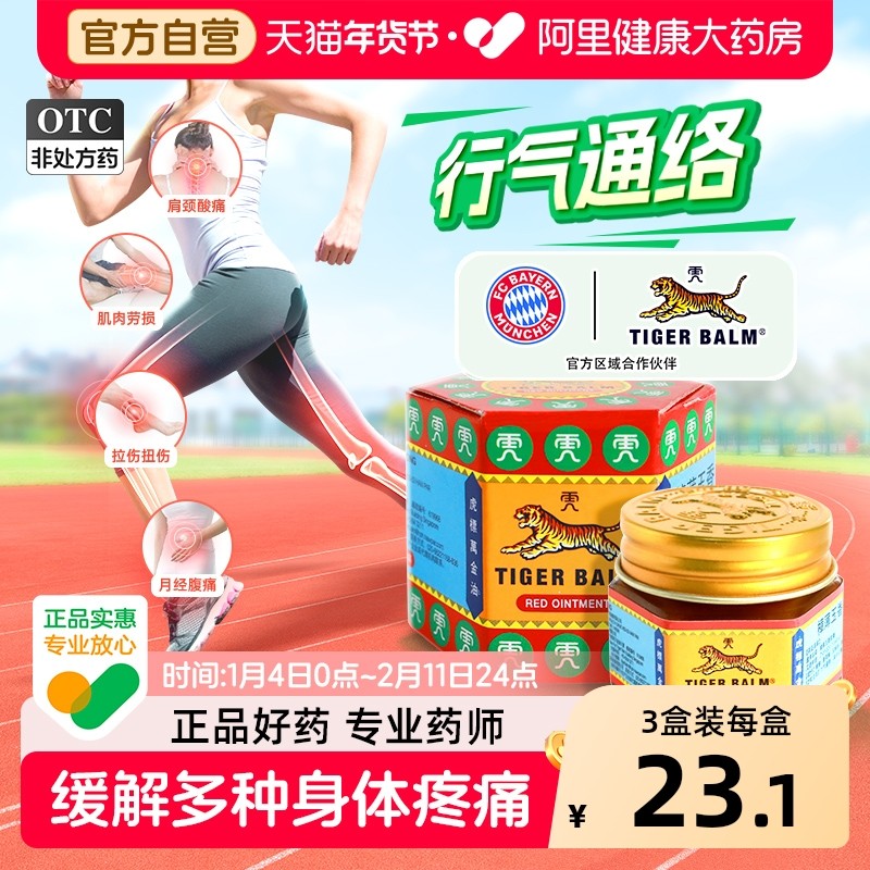 虎标樟薄玉香软膏19.4g*1瓶/盒虎牌药膏老虎膏药香港新加坡驱风,OTC药品/国际医药,风湿骨外伤,淘宝优惠券,粉丝福利购,淘宝优惠卷