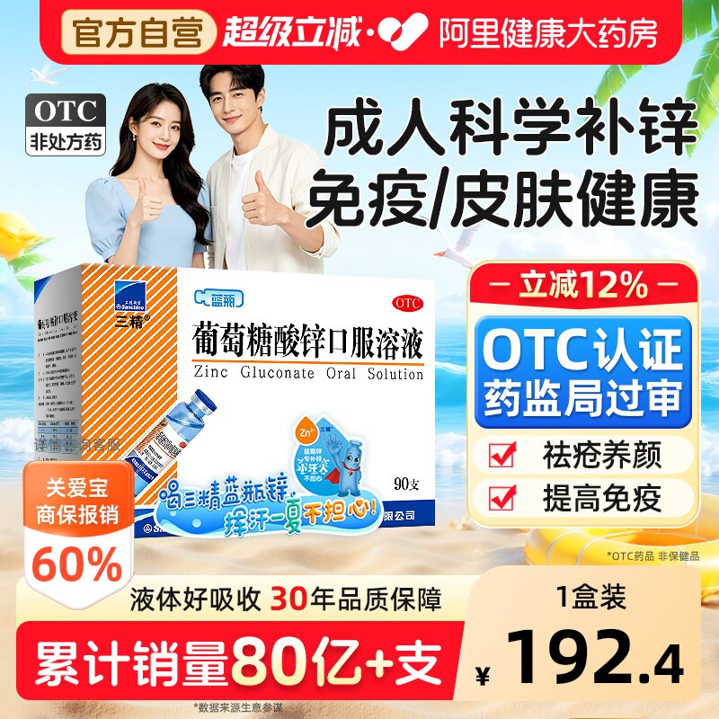 哈药三精蓝瓶葡萄糖酸锌口服溶液成人儿童补酸钙锌非钙铁锌口服液 - 实物图