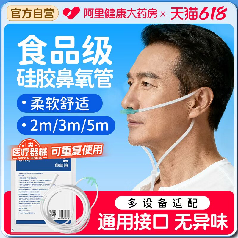 贝诺宁医用硅胶氧气管吸氧鼻导管双鼻塞孕妇老人制氧机家用鼻氧管