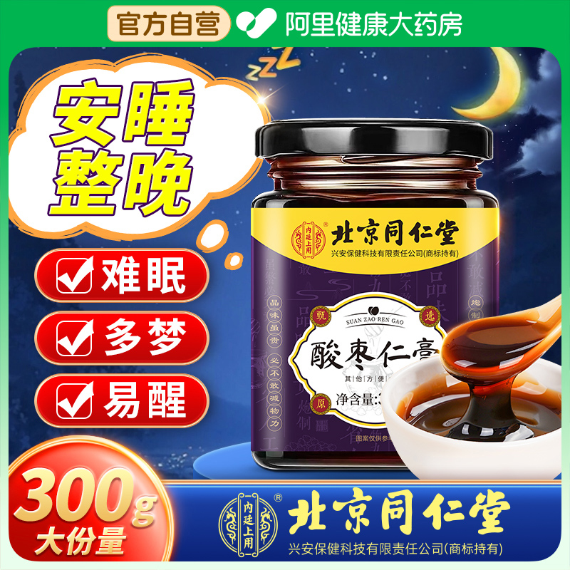 酸枣仁膏百合茯苓失睡眠安神助睡前膏正宗酸枣仁膏官方旗舰店正品