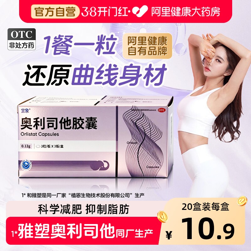 奥利司他减肥胶囊减肥药雅塑正品官方旗舰店认证排油瘦身燃脂暴瘦