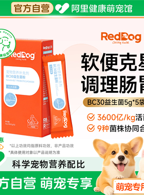 【店铺爆款】红狗益生菌猫咪狗狗益生菌宠物专用调理肠胃腹泻拉稀