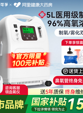 可孚制氧机家用吸氧机KF05医用级国家补贴吸氧雾化机老人5升氧气