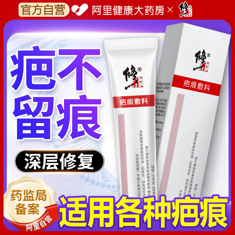 祛疤膏疤痕修复除疤脸部手术疤儿童烫伤剖腹产去疤痕修复膏凝胶