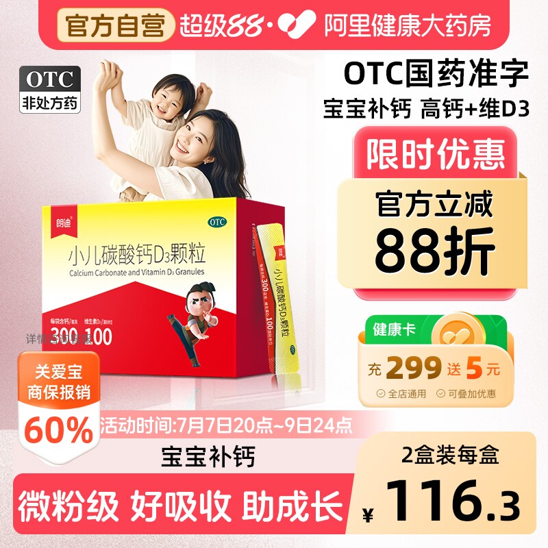 【自营】[朗迪]小儿碳酸钙D3颗粒0.75g100IU*28袋/盒
