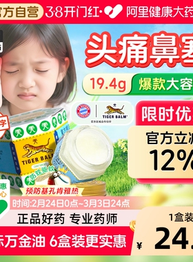 虎标万金油复方樟薄软膏止痒叮咬蚊虫老虎蚊子香港白色清凉油