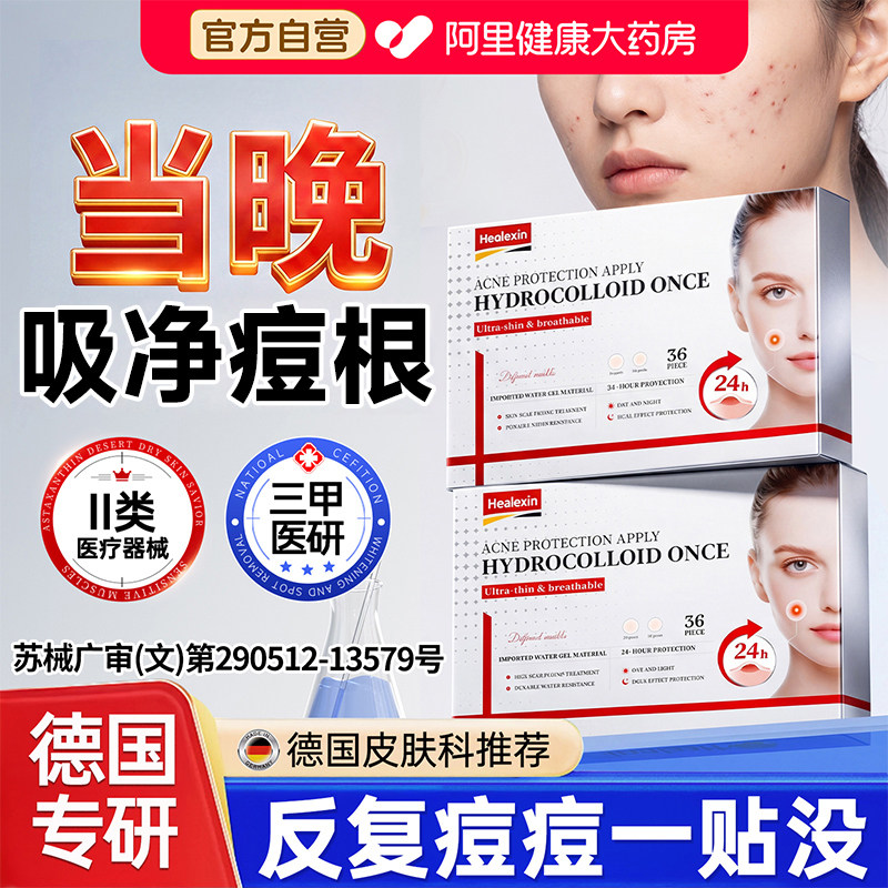 痘痘贴修复消痘印医用型防水炎胶体无菌敷料吸人工皮祛隐形脓痘贴 - 实物图