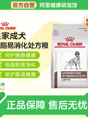 【阿里自营】皇家狗粮成犬低脂易消化处方粮LF22肠道狗狗胰腺炎