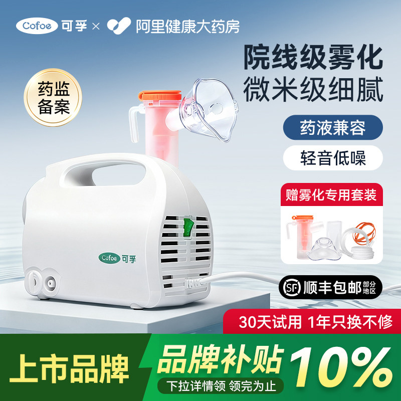 可孚雾化器医用儿童家用婴儿吸入机成人医疗专用热销自营热卖便携