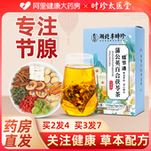 蒲公英结节官方旗舰店散茶甲状腺节乳腺搭夏枯草其他药师同源食品