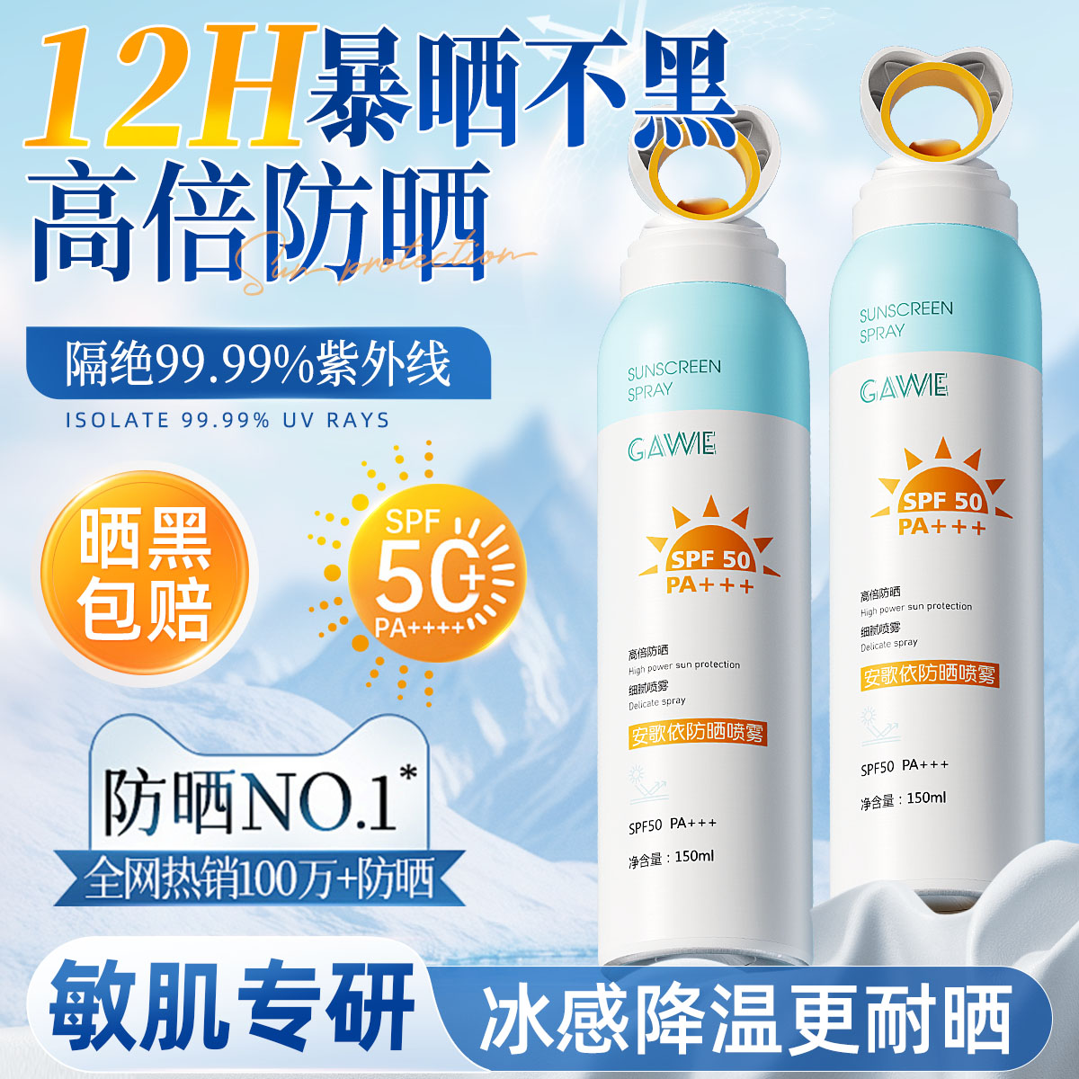 美白防晒喷雾50倍防紫外线隔离霜正品官方旗舰店全身男女士通用