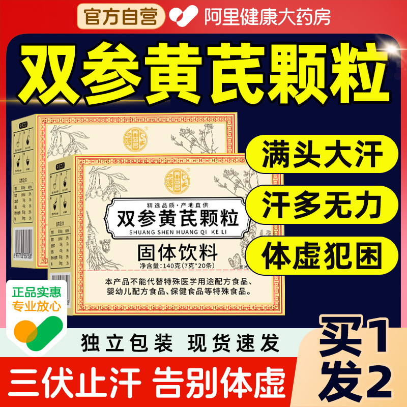 【药房正品】专注止汗草本颗粒