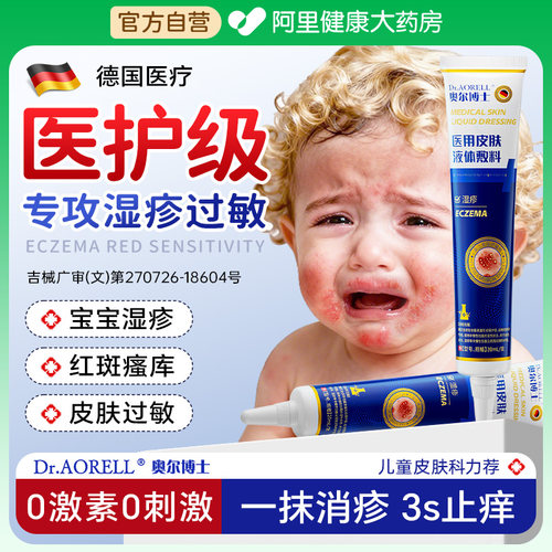 宝宝湿疹膏0添加0激素一抹就消失