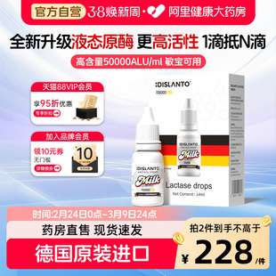 迪适兰托弱酸性乳糖酶滴剂儿童乳糖不耐受德国进口液态源酶提取