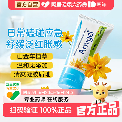 Boiron宝弘山金车凝胶淤青膏45g