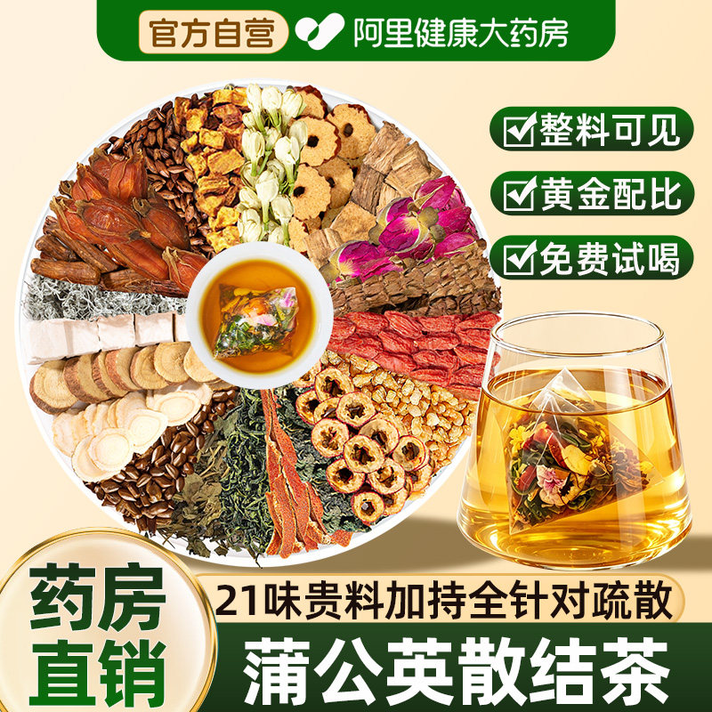 蒲公英夏枯草茶正品旗舰店茯苓散结消除异物感养生茶菊花山楂官方图片