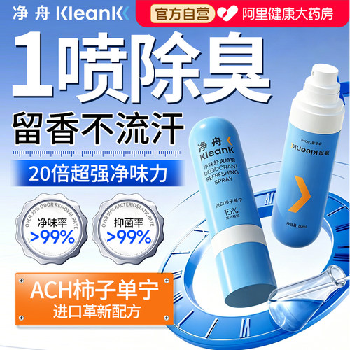 ACH柿子单宁脚汗臭喷雾