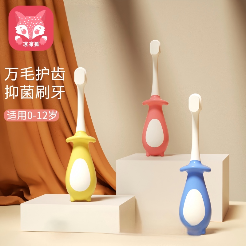 儿童软毛牙刷宝宝0-1-2-3到6一12岁半以上婴儿幼儿换牙期含氟专用