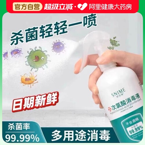 【阿里自营】次氯酸消毒喷雾