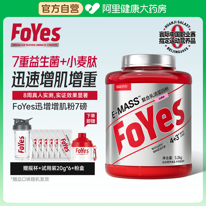 FoYes益生菌迅增增肌粉瘦人增重增肌乳清蛋白质粉增肥增胖健身男