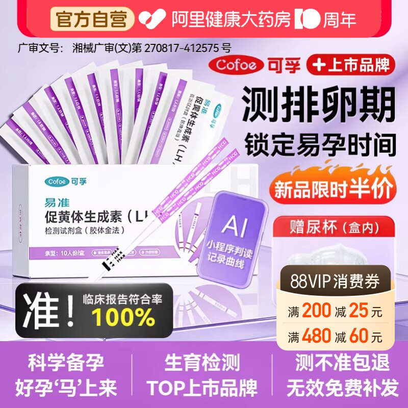 可孚排卵试纸高精度备孕半定量测排卵期试纸早早孕验孕棒检测监测