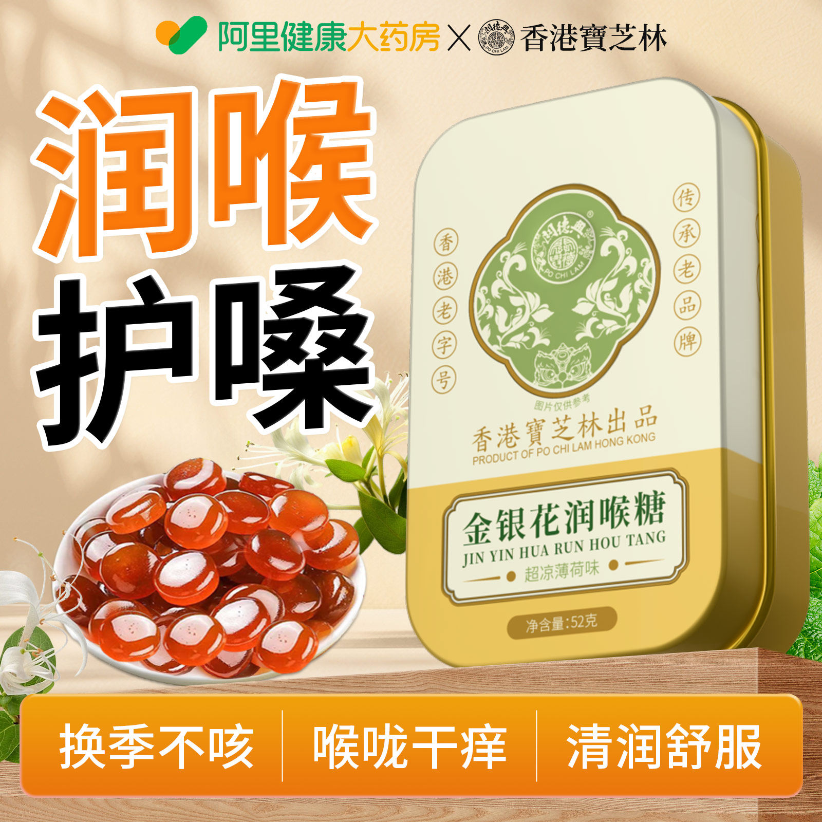 宝芝林枇杷润喉糖护嗓教师清肺化痰止咳金银花清凉薄荷嗓子喉咙痛