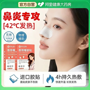 鼻炎热敷贴通鼻神器颞下颌关节紊乱便携自发热暖宝宝成人儿童鼻塞