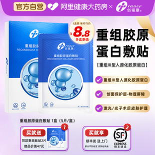 创福康重组Ⅲ型人源化胶原蛋白贴敷料创面术后医用非面膜旗舰店