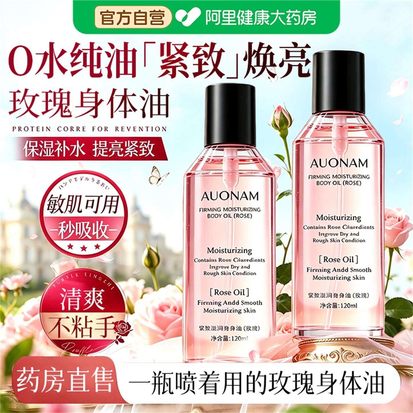 玫瑰身体精油乳喷雾改善暗沉紧致抗皱衰老皮肤干燥保湿滋润养肤女