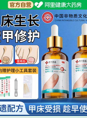 空甲修复甲床分离指甲分层受损再生长液游离线生长发黄增厚变空