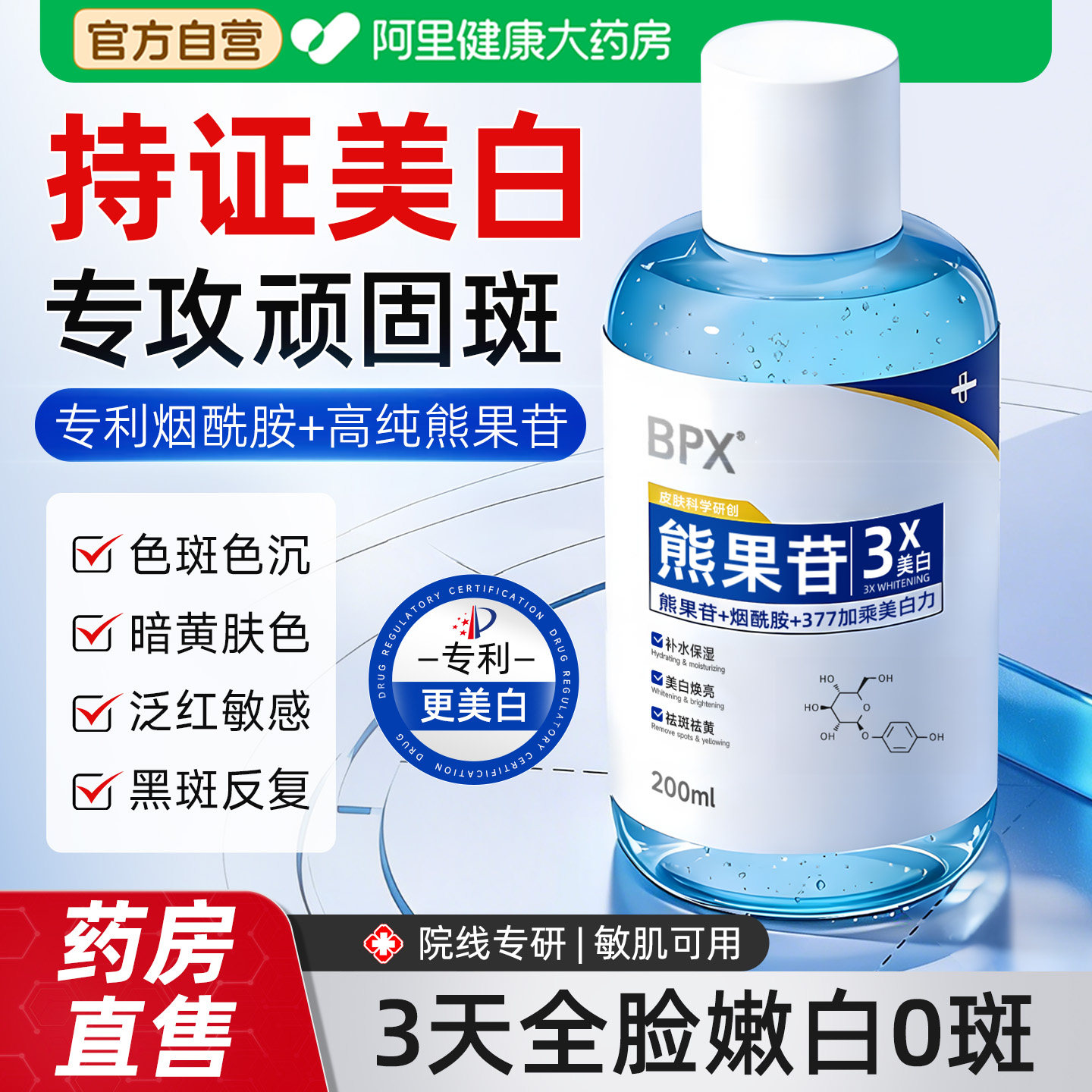 烟酰胺精华原液熊果苷祛斑美白分解黑色素淡化色斑雀斑去黄提亮