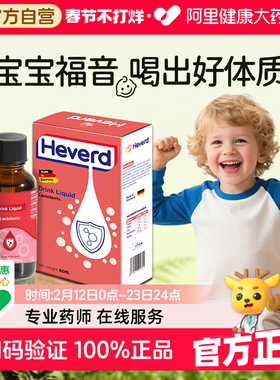 赫维德进口乳铁蛋白婴幼儿婴儿免疫力儿童宝宝抵抗力液体60ml/瓶
