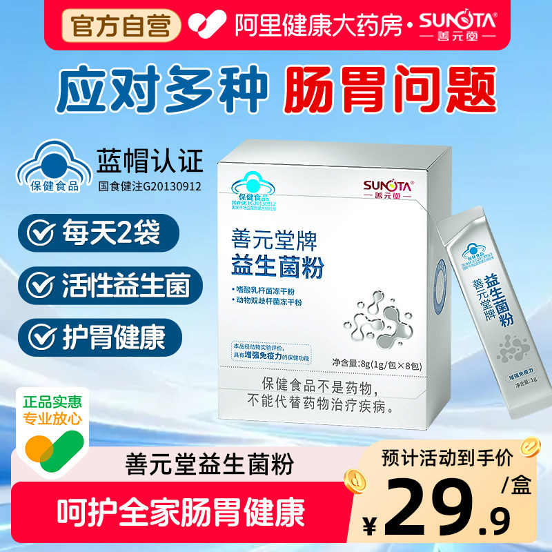 善元堂益生菌粉益生元非成人调理肠胃官方旗舰店正品 方肠实拍商品图