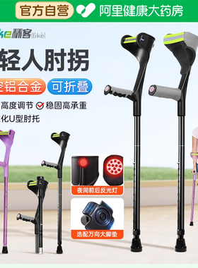 秝客可折叠肘拐手臂式拐杖年轻人骨折崴脚单拐防滑腋下拐杖助行器
